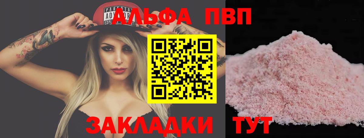 A-PVP Соль Долгопрудный