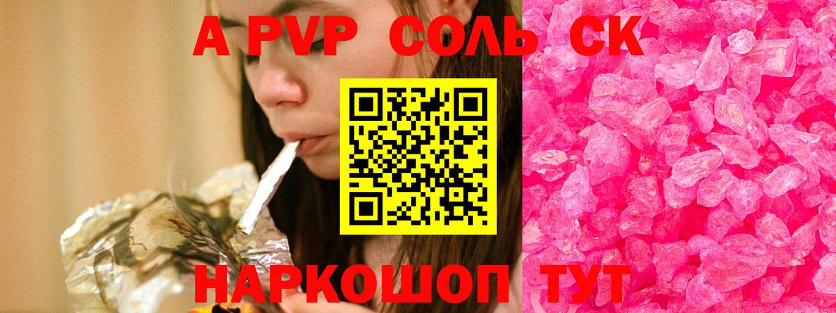 APVP  Долгопрудный  Альфа ПВП мука  Alpha-PVP крисы CK 