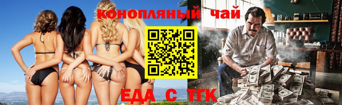 Еда ТГК конопля Долгопрудный