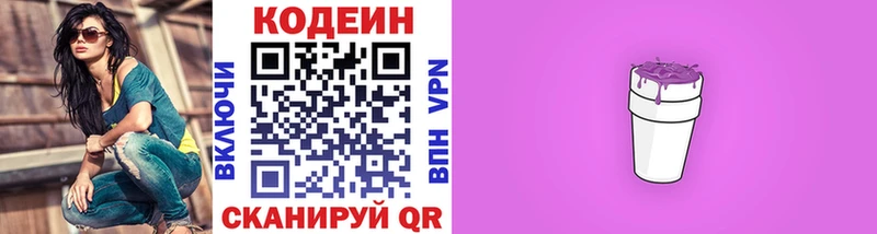 дарнет шоп Долгопрудный Codein Purple Drank