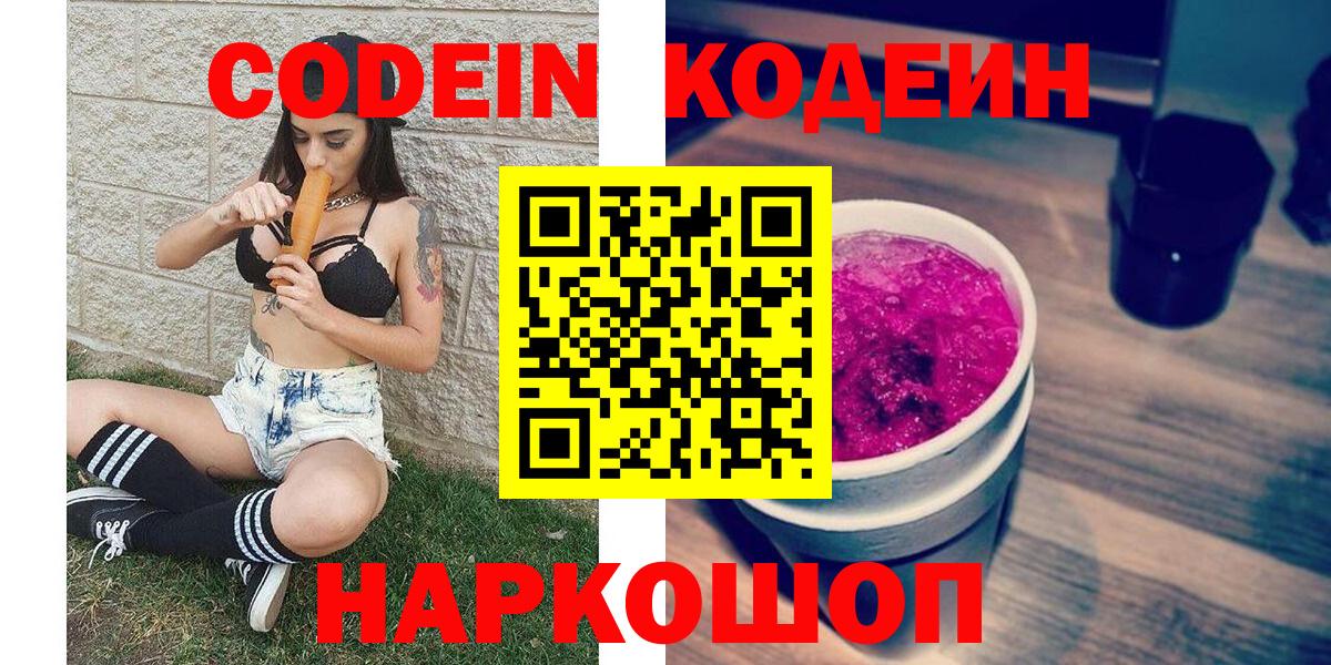 Codein Purple Drank  Долгопрудный  Codein Purple Drank 