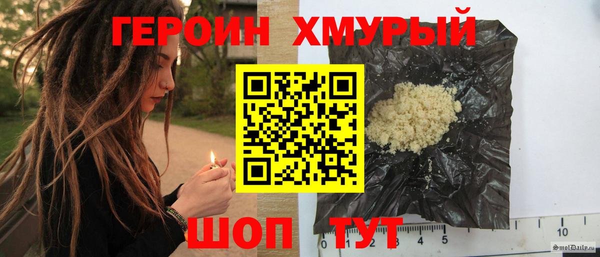 Героин герыч  Героин  Долгопрудный  Вход с VPN 