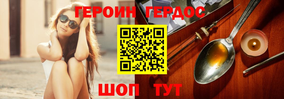 ГЕРОИН гречка Долгопрудный