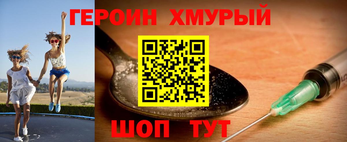 ГЕРОИН гречка Долгопрудный