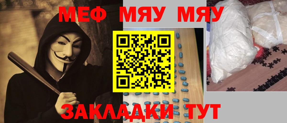 Меф мяу мяу кристаллы Долгопрудный
