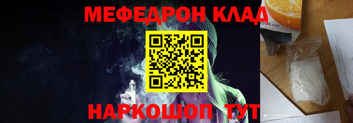 МЕФ VHQ  Меф  Долгопрудный  Мефедрон  Вход с VPN  МЯУ-МЯУ mephedrone 