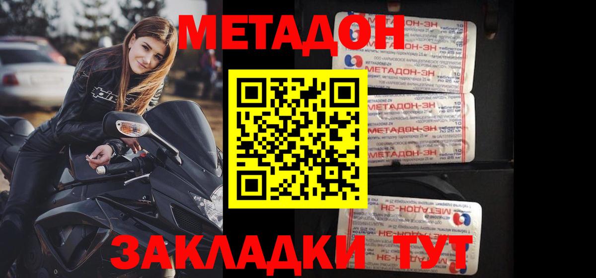 Метадон мёд  Вход с VPN  Долгопрудный 